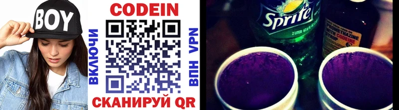 Кодеин напиток Lean (лин)  купить наркотики цена  Реж 